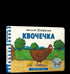 Kwotschechka